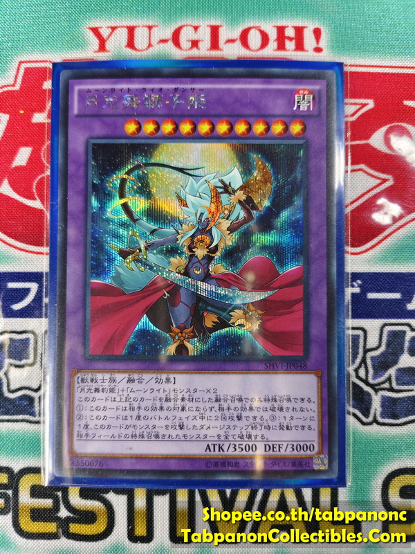 SHVI-JP048 Lunalight Leo Dancer (เลือกแบบ)