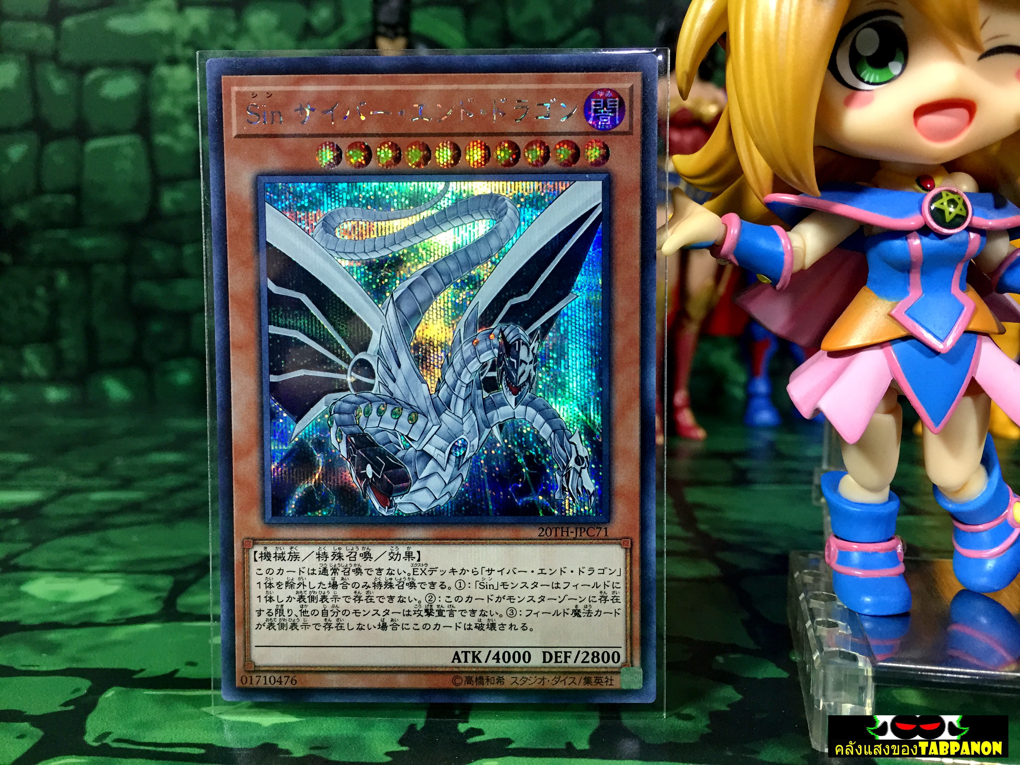 20TH-JPC71 "Malefic Cyber End Dragon" (Secret Rare)