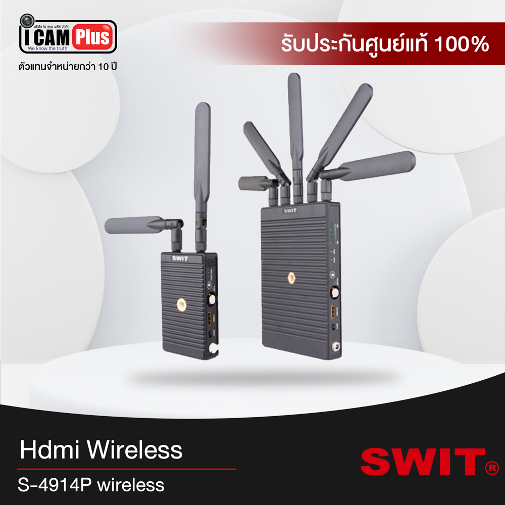 HDMI wireless Swit รุ่น S-4914P SDI/HDMI 1000m Wireless