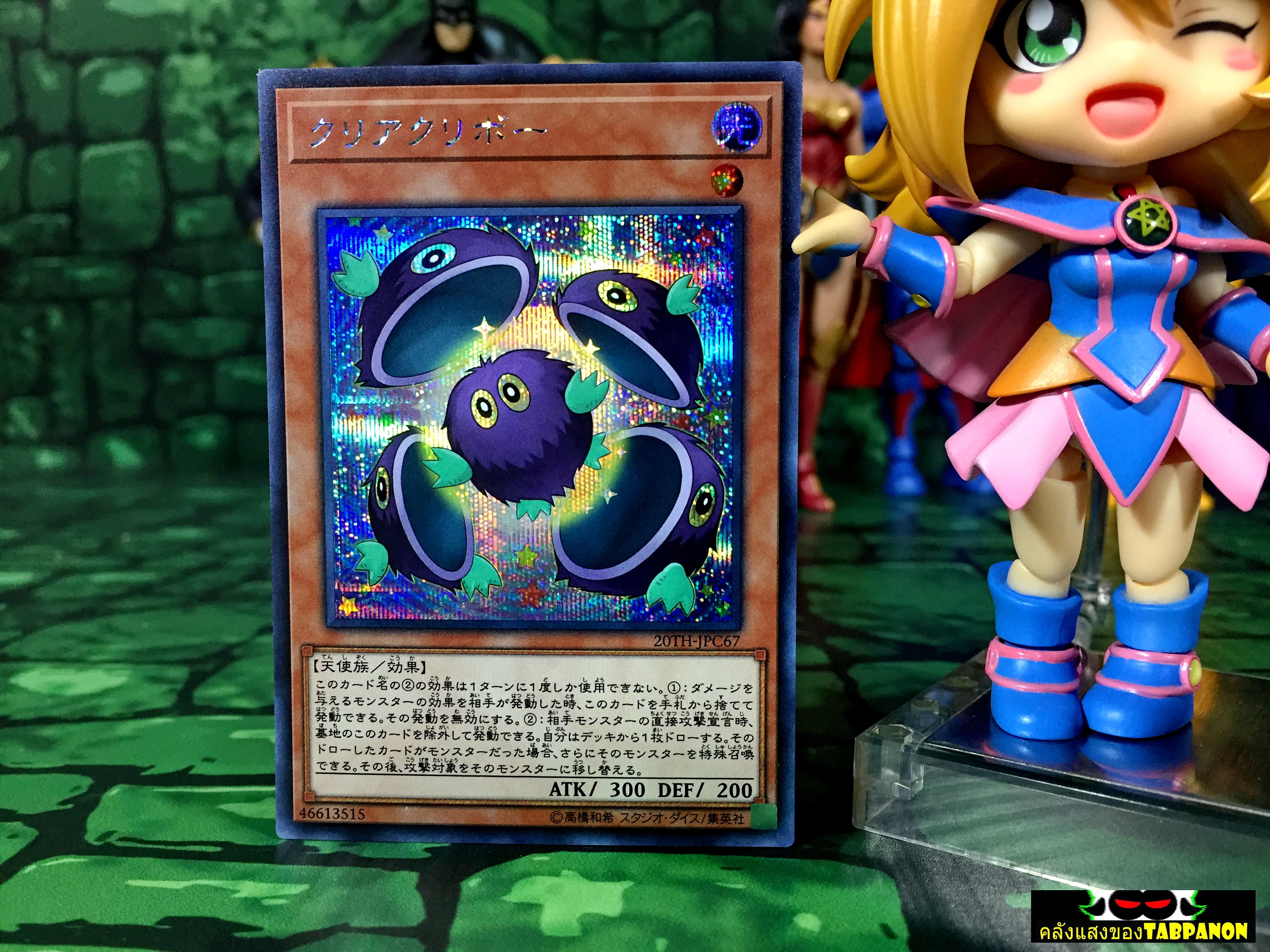 20TH-JPC67 "Clear Kuriboh" (Secret Rare)