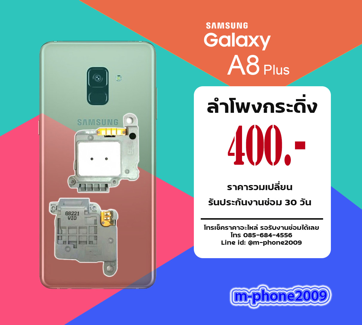 ลําโพงกระดิ่ง Samsung Galaxy A8 Plus