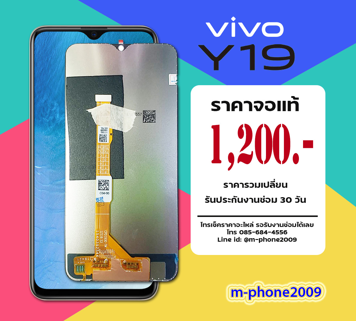 จอ Vivo Y19 งานแท้