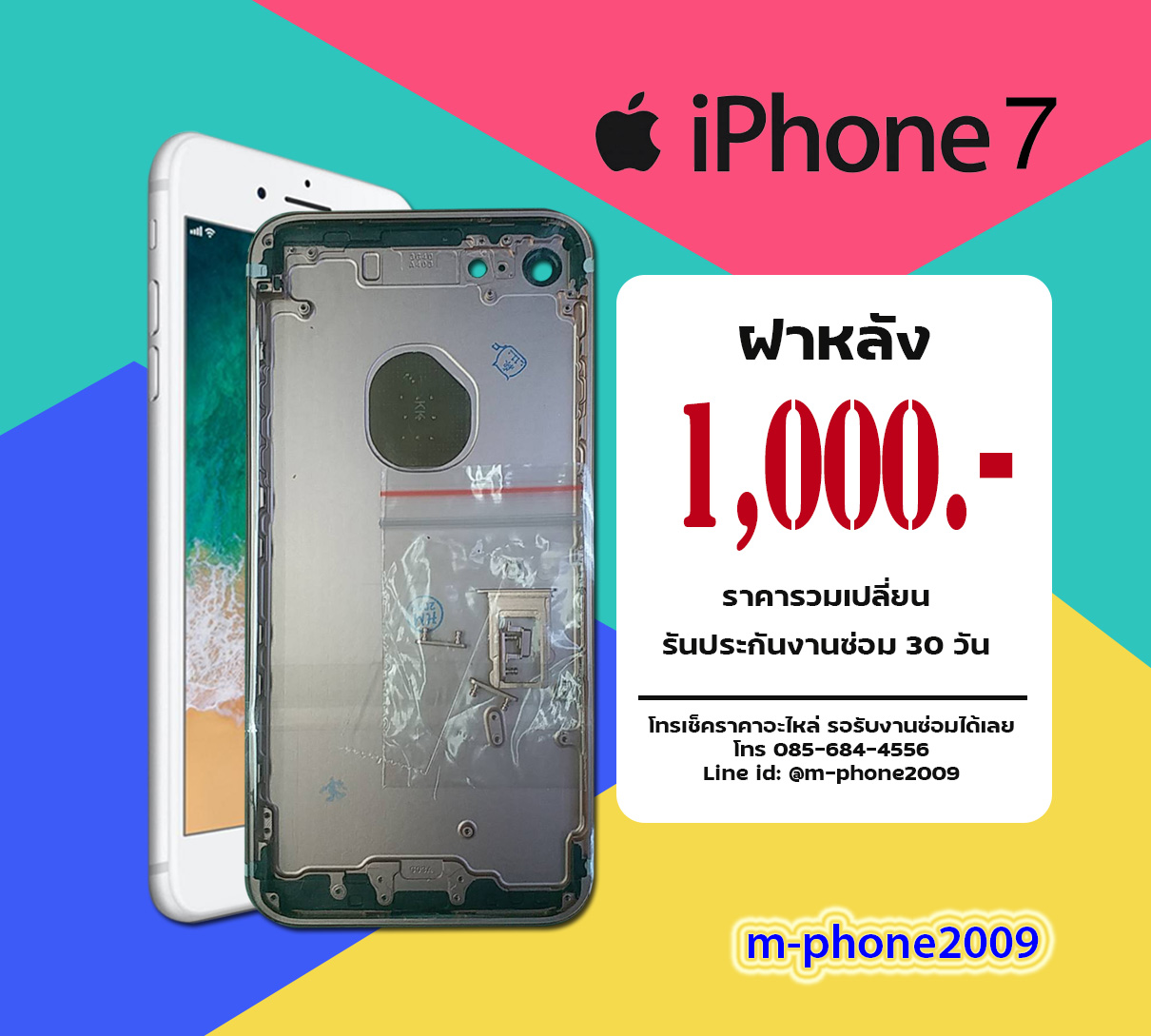 ฝาหลัง iPhone 7 งานแท้