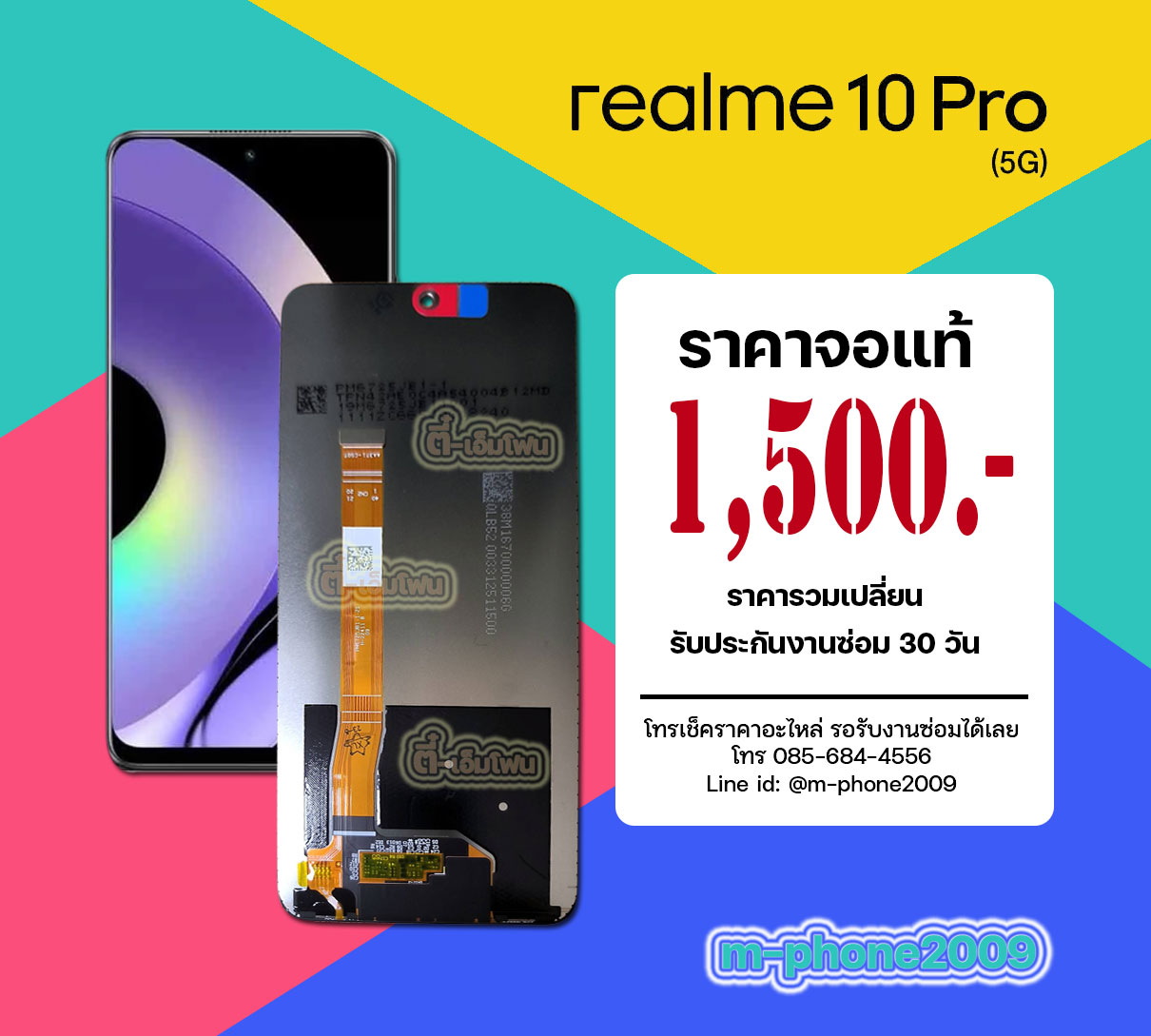 จอ Realme 10 Pro 5G งานแท้