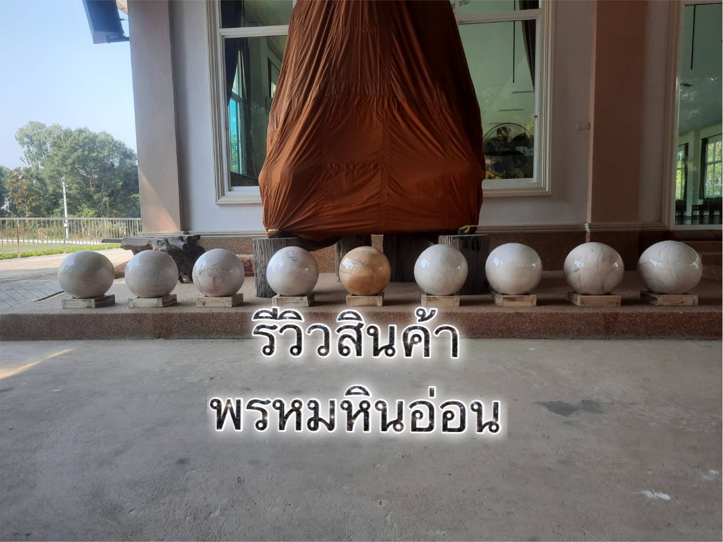 ลูกนิมิตหินอ่อน
