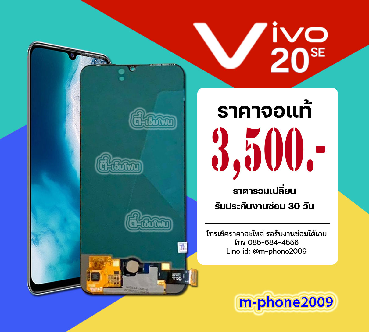 จอ Vivo V20 SE งานแท้ (New)