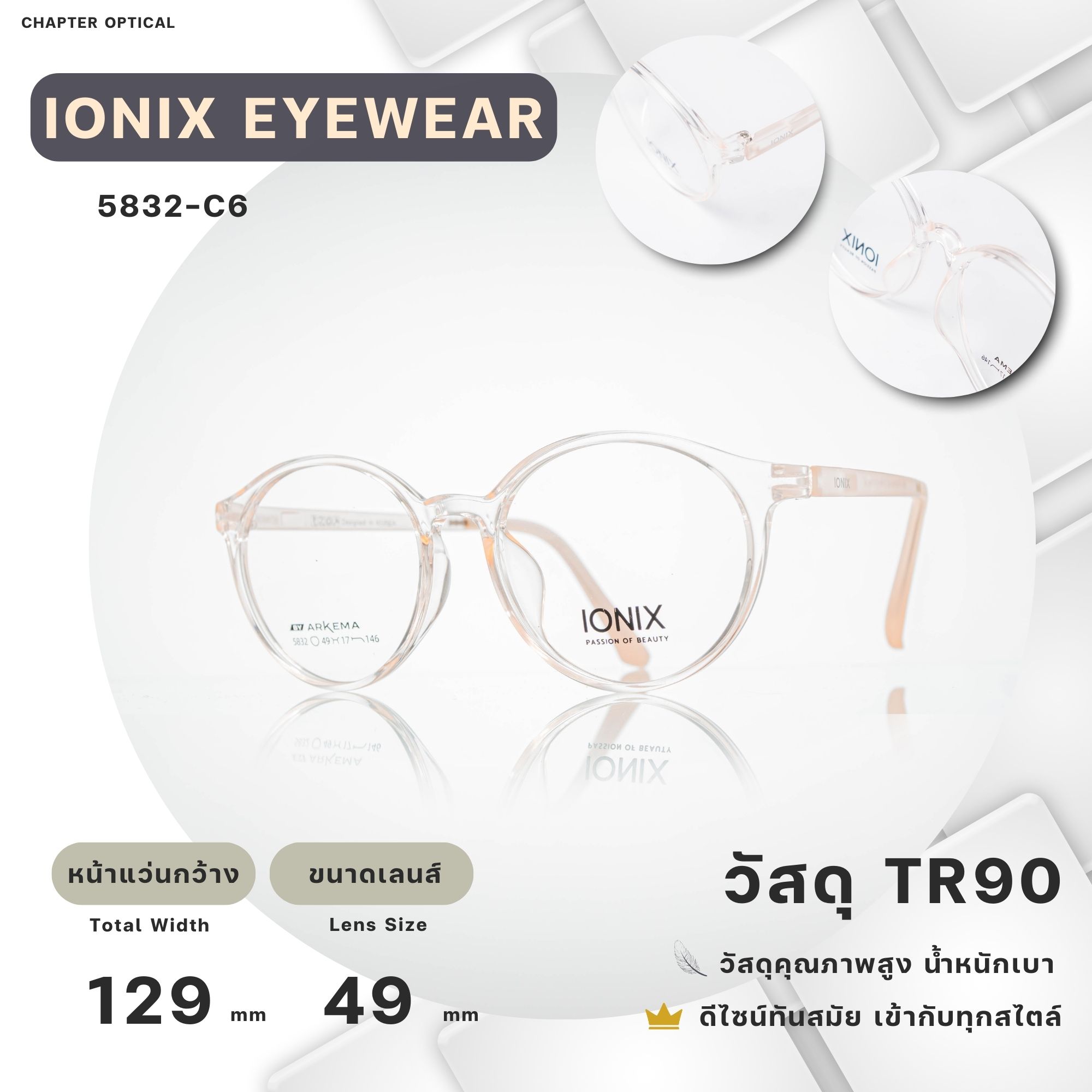 กรอบแว่นIONIX รุ่น 5832-C6