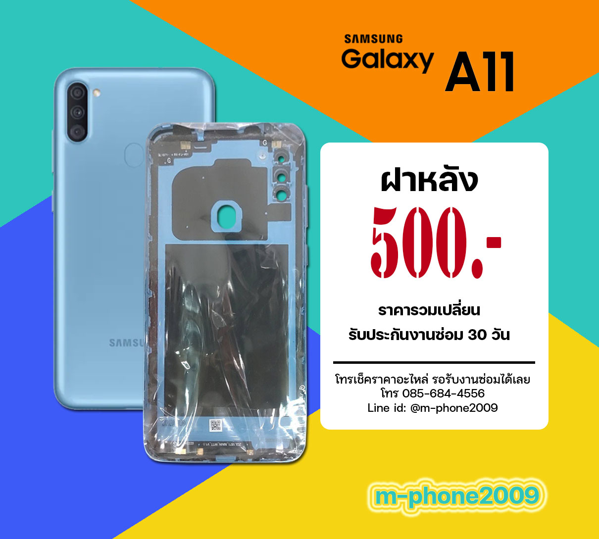 ฝาหลัง Samsung Galaxy A11