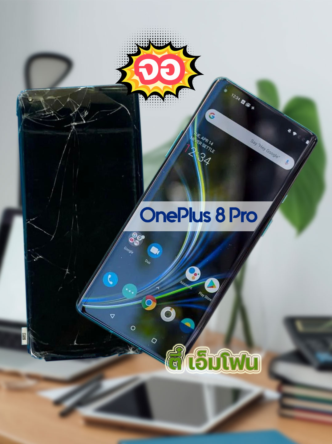 จอ OnePlus 8 Pro งานแท้ (New)