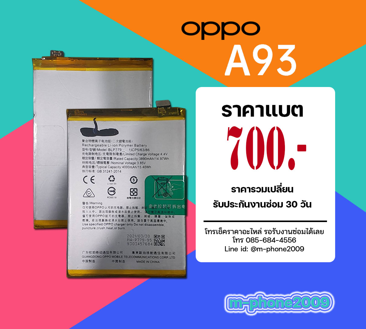 แบต OPPO A93