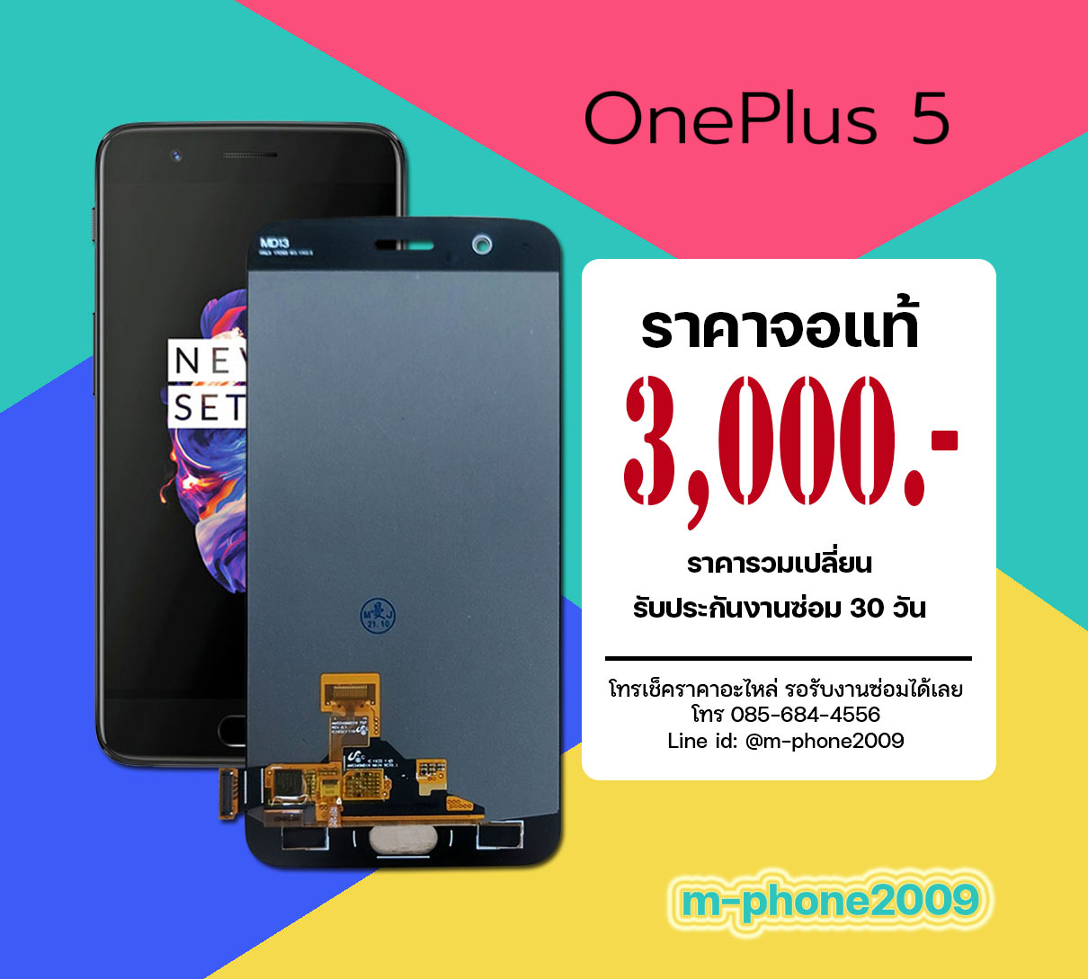 จอ OnePlus 5 งานแท้