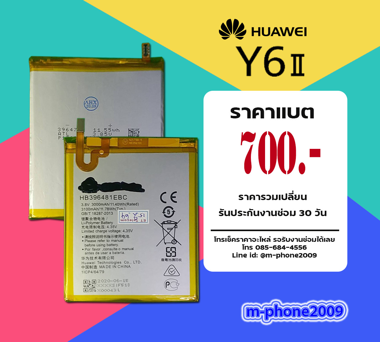 แบต Huawei Y6ii / Y62