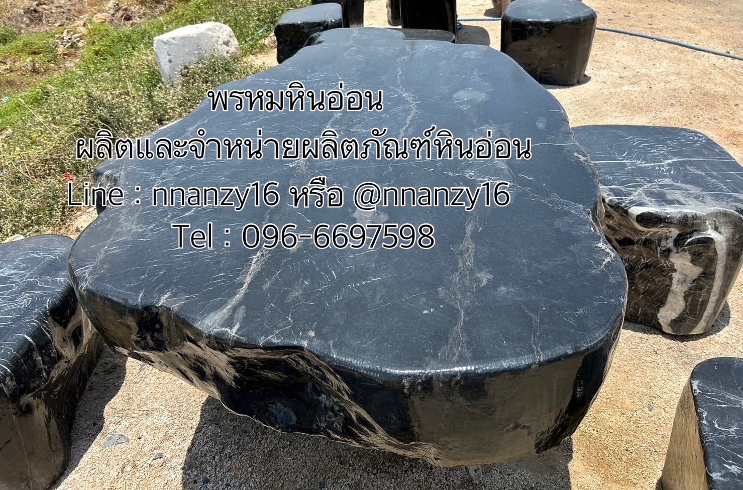 โต๊ะหินธรรมชาติ