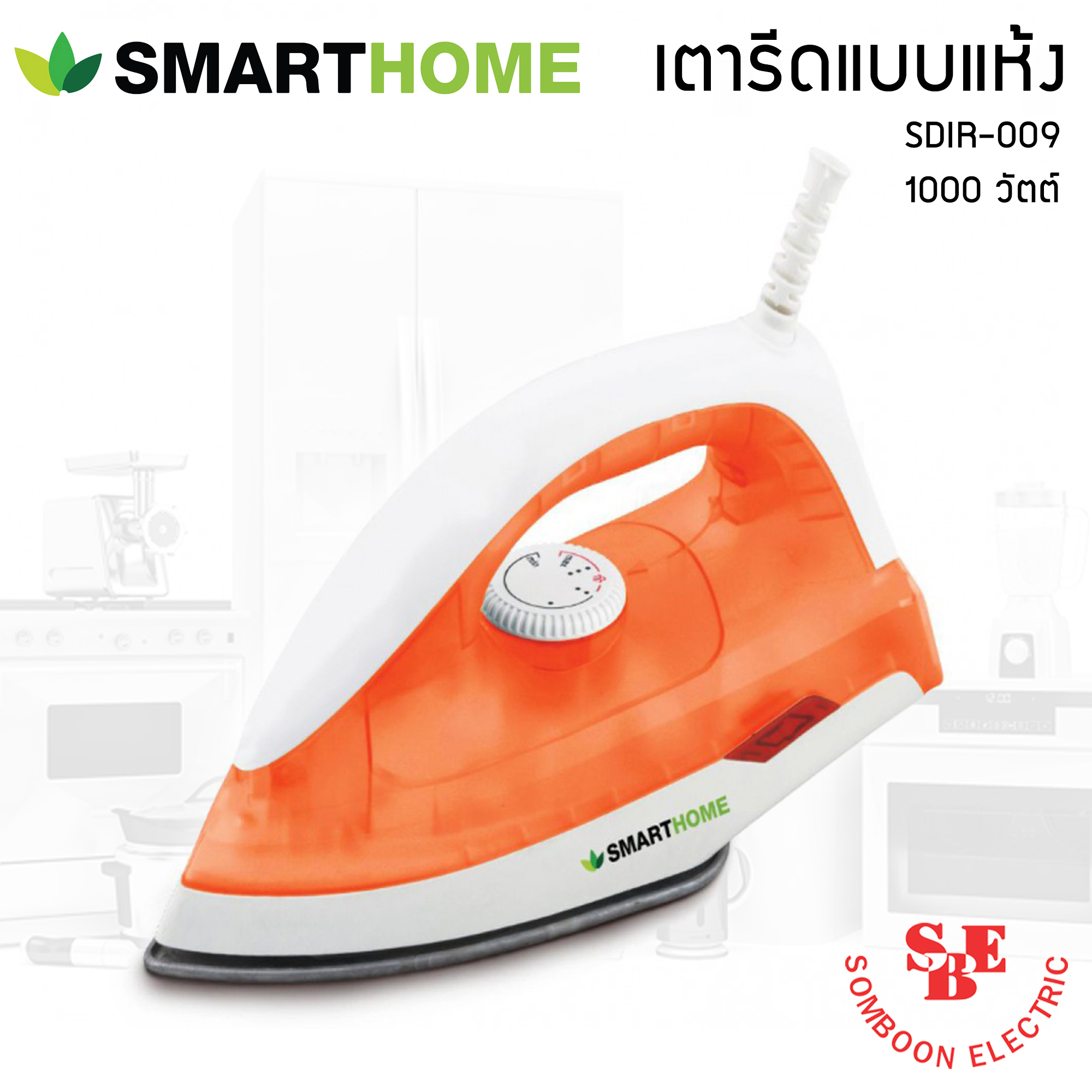 SmartHome เตารีดแห้ง SDIR-009 (กำลังไฟ 1000 วัตต์ )