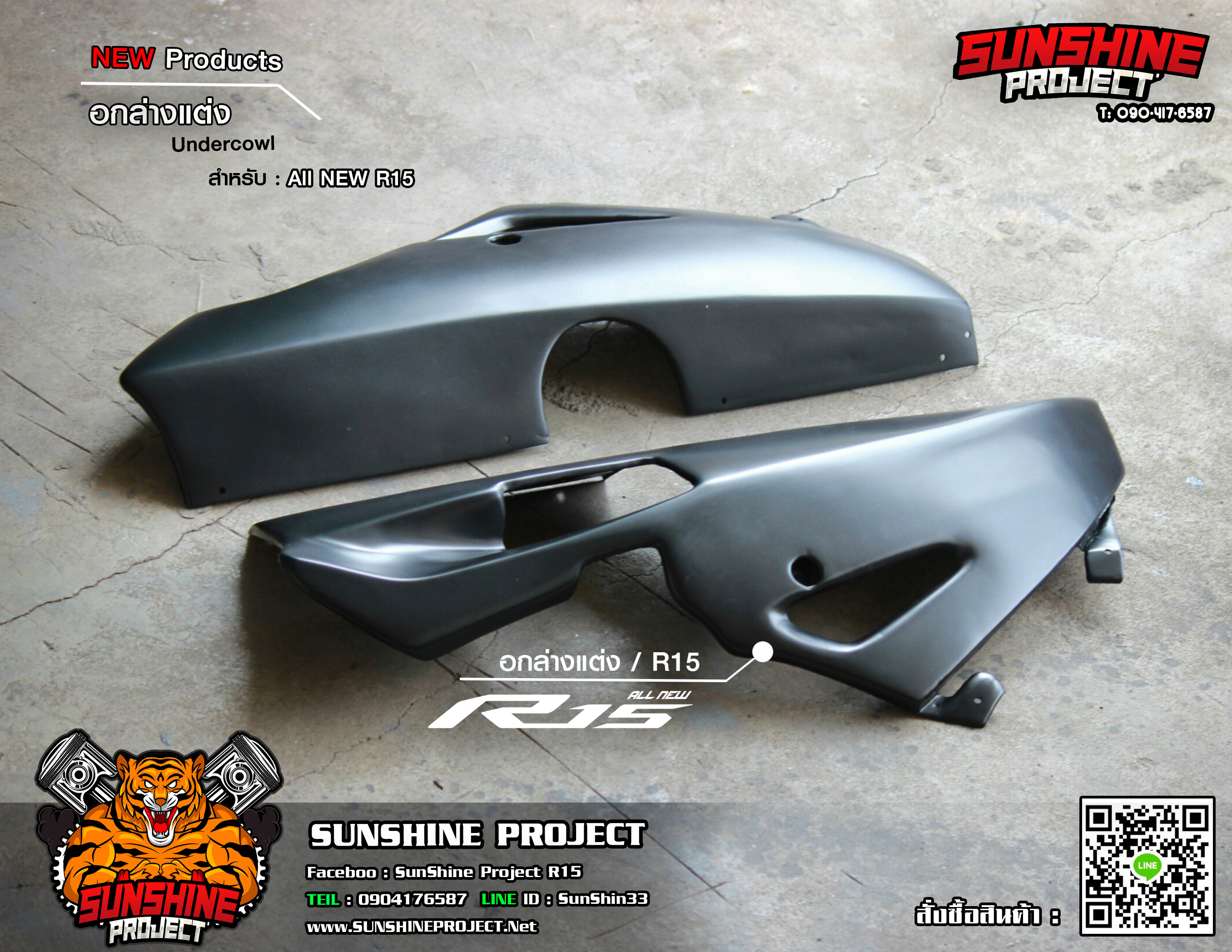 อกล่างAllNewR15 Undercowl