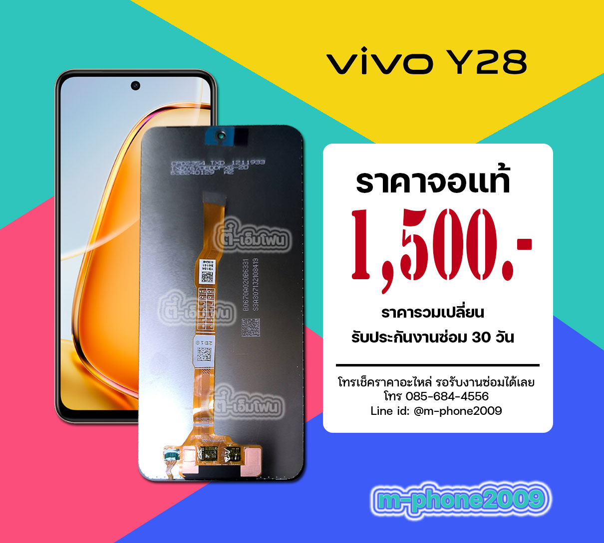 จอ Vivo Y28 2024 งานแท้