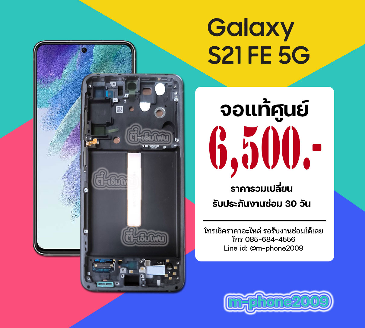 จอ Samsung Galaxy S21 FE 5G + เคสกลาง