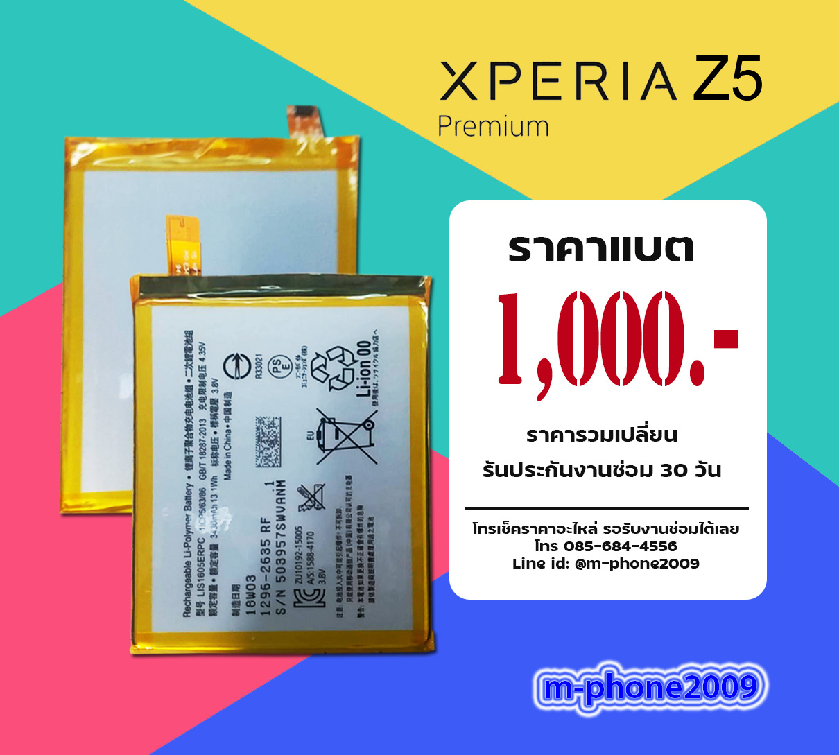 แบต SONY Xperia Z5 Premium