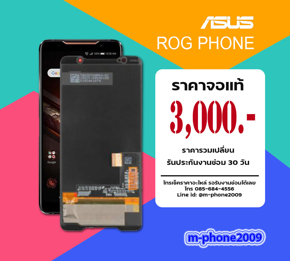 จอ ASUS ROG Phone งานแท้