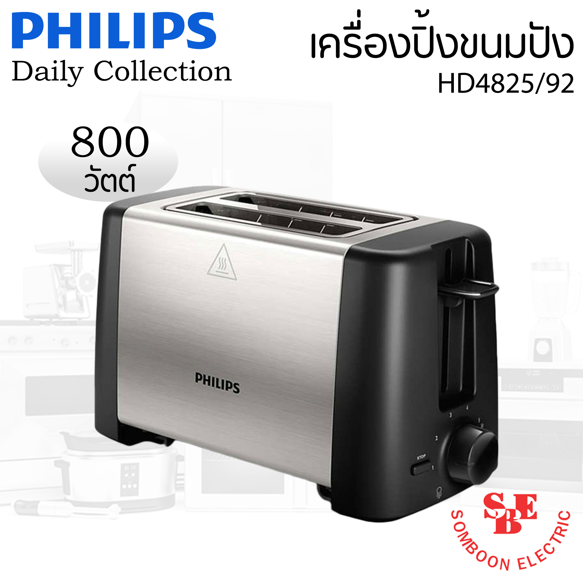 เครื่องปิ้งขนมปัง Philips รุ่น HD4825/92