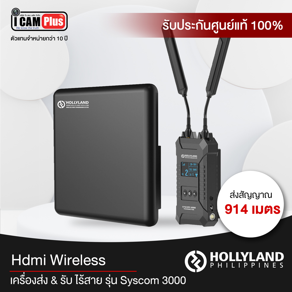 HDMI wireless Hollyland รุ่น Syscom 3000 อุปกรณ์ส่งสัญญาณและตัวรับ ระยะส่ง 914 เมตร