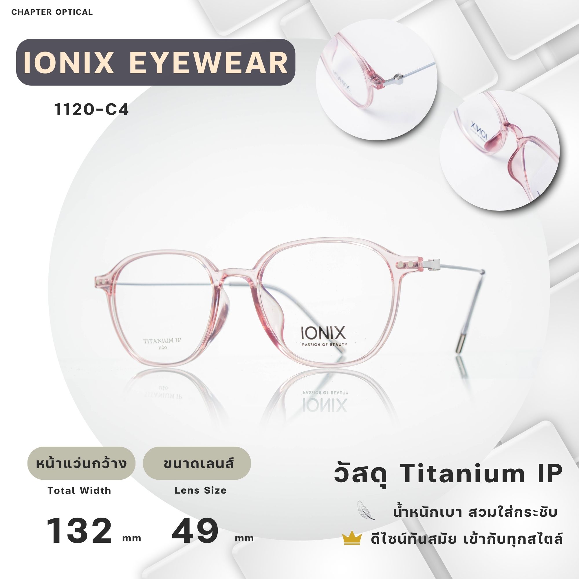กรอบแว่นIONIX รุ่น 1120-C4