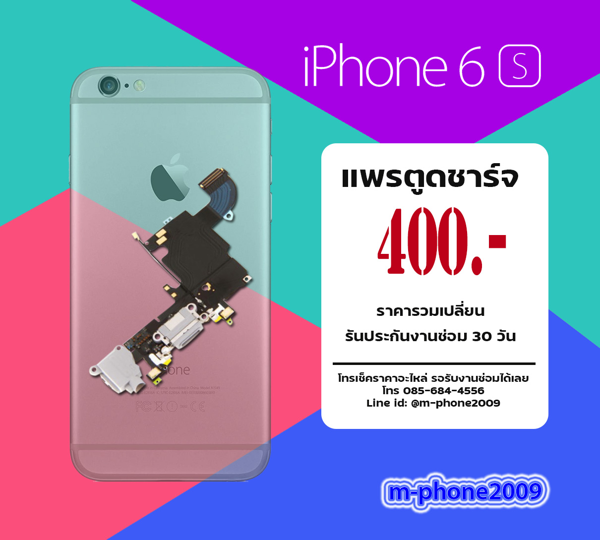 แพรตูดชาร์จ iPhone 6s