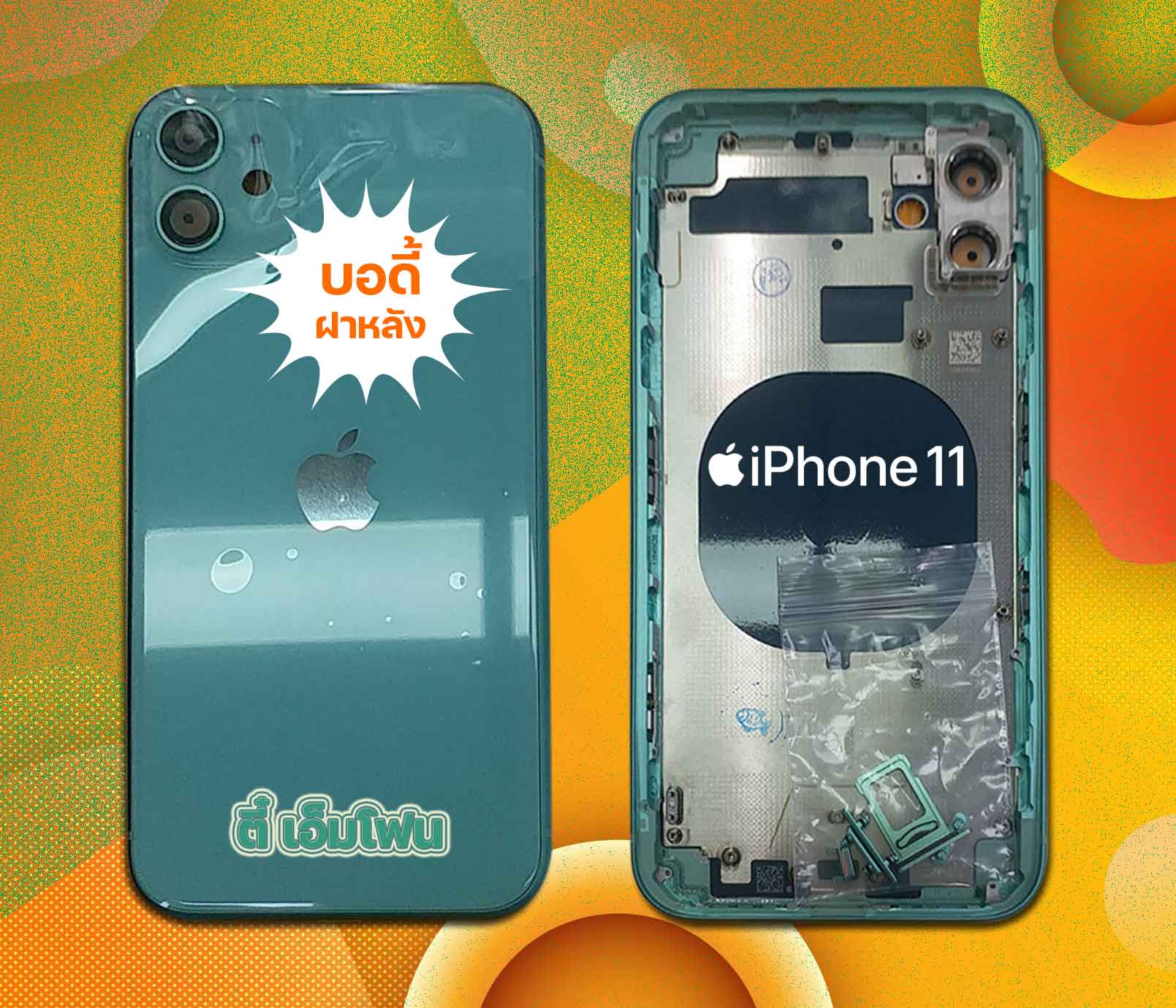 บอดี้ฝาหลัง iPhone 11 งานแท้