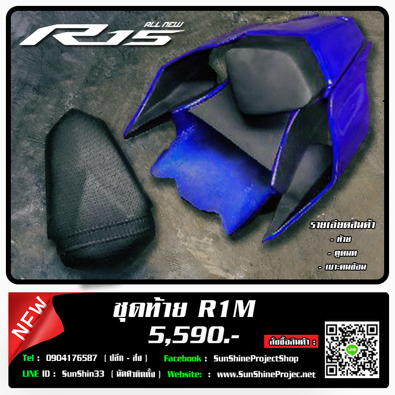 ชุดท้ายAllNEWR15 ทรง R1M