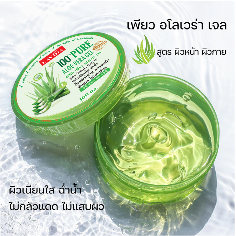 Lavida Pure Aloe Vera ลาวีด้า เพียว เจล ว่านหางจระเข้ 100% ทาได้ทั้งผิวหน้าและผิวกาย