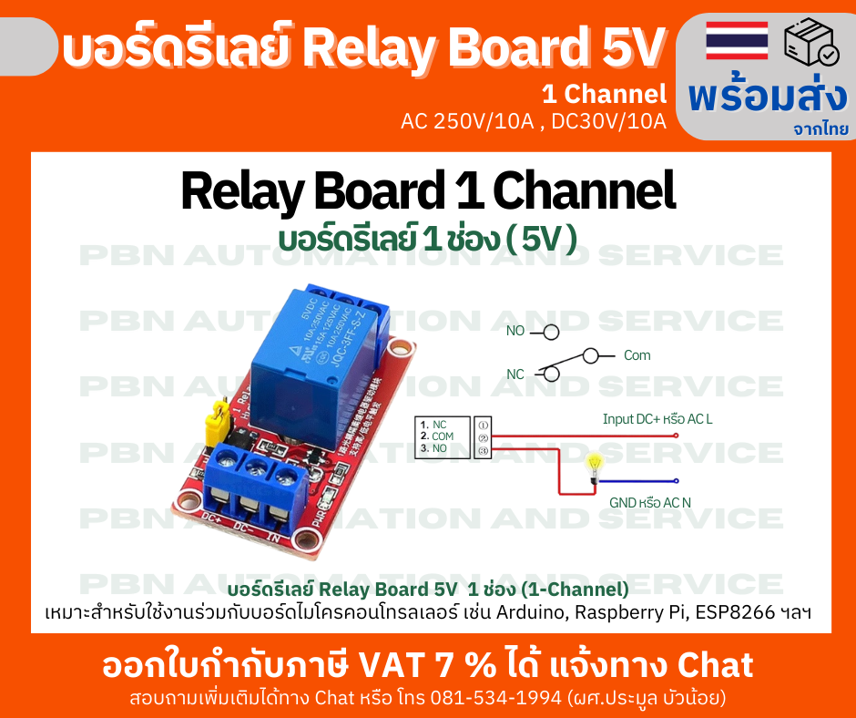 บอร์ดรีเลย์ Relay Board 5V 1 ช่อง(1-Channel) มี H/L Trigger Jumper กระแสโหลด 10A ที่250VAC/30VDC สำหรับไมโครคอนโทรลเลอร์