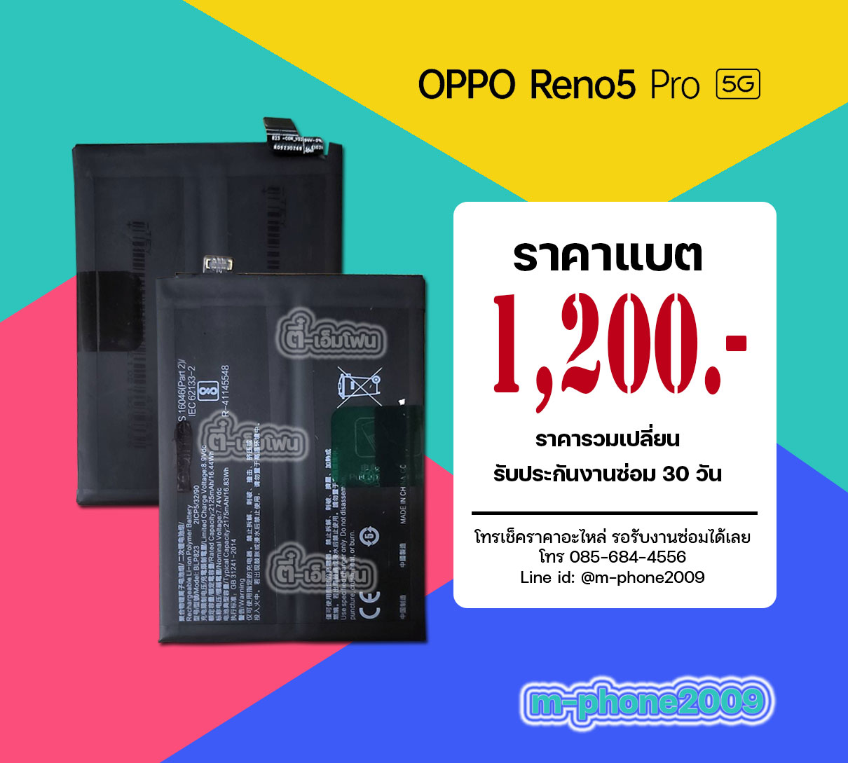 แบต OPPO Reno 5 Pro 5G