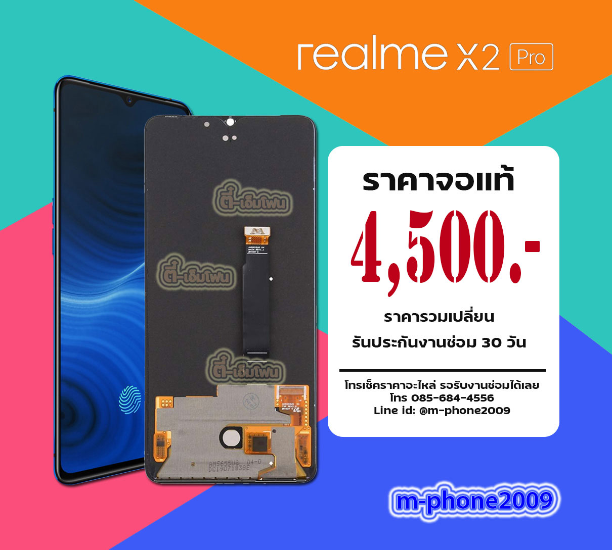 จอ Realme X2 Pro งานแท้