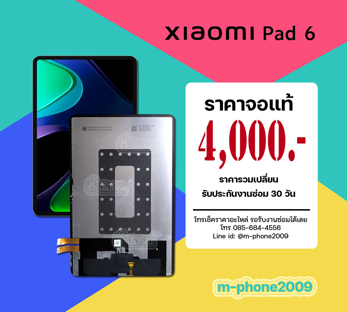 จอ Xiaomi Pad 6