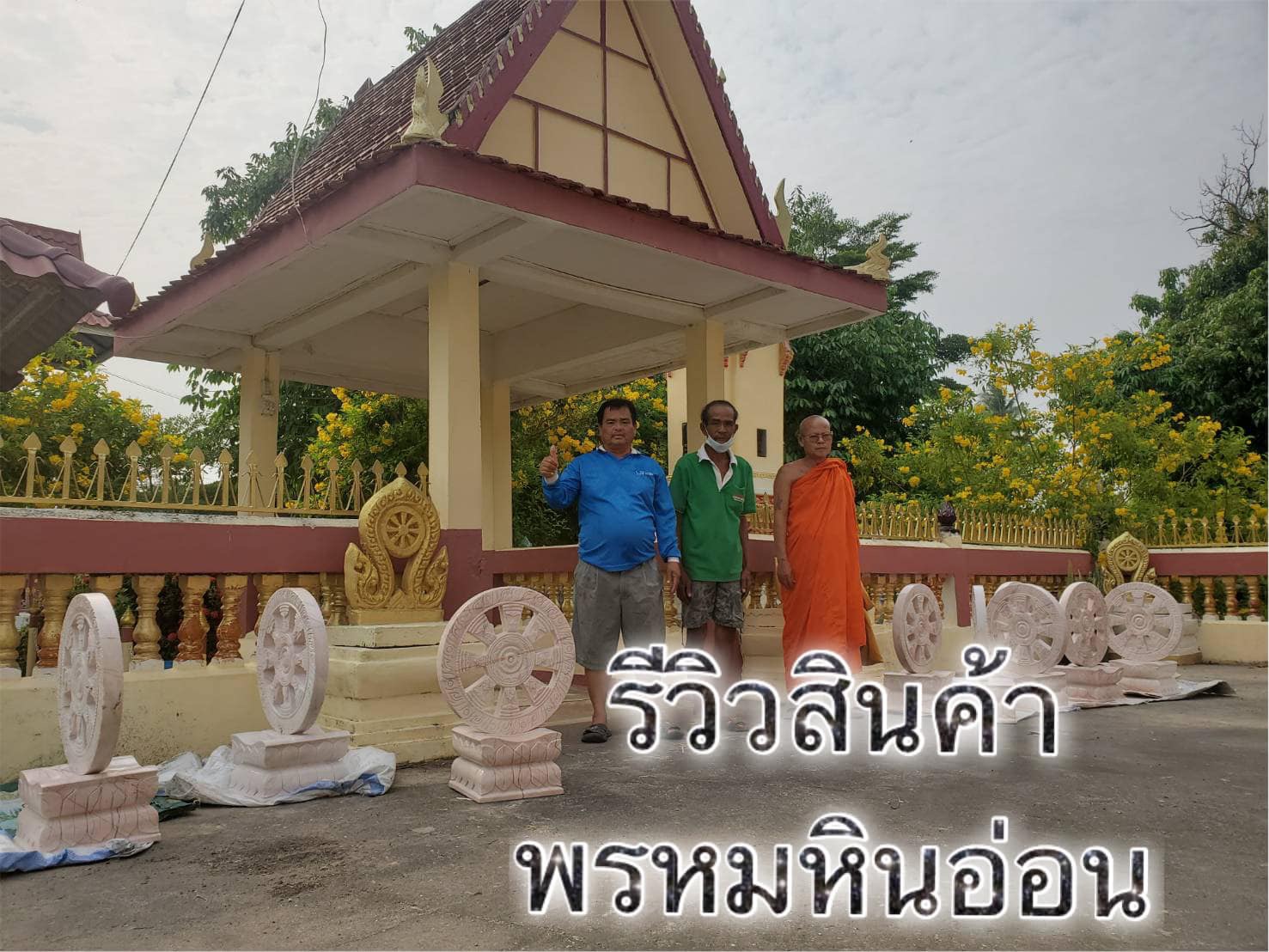 ธรรมจักรหินอ่อน