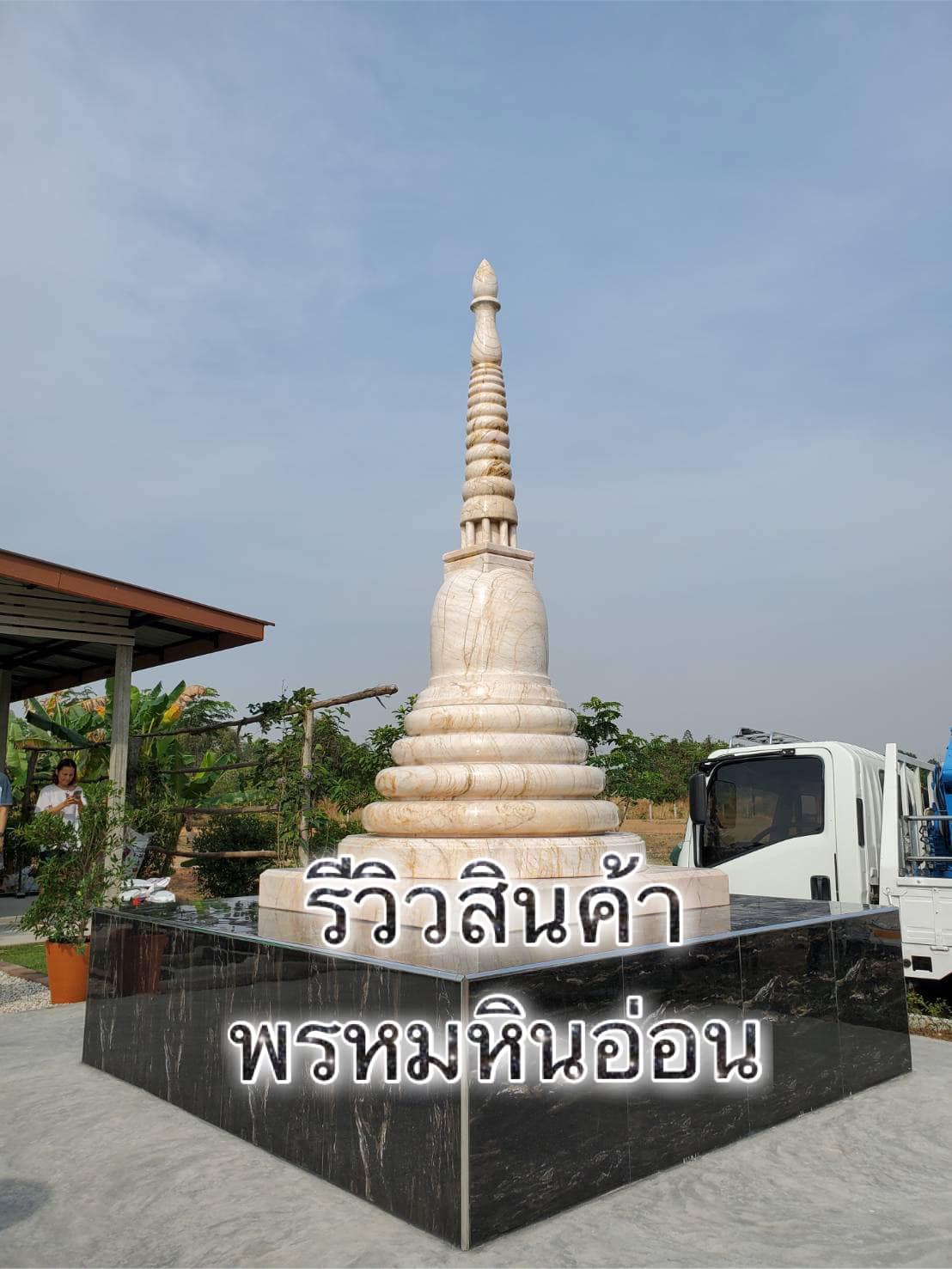 เจดีย์หินอ่อน