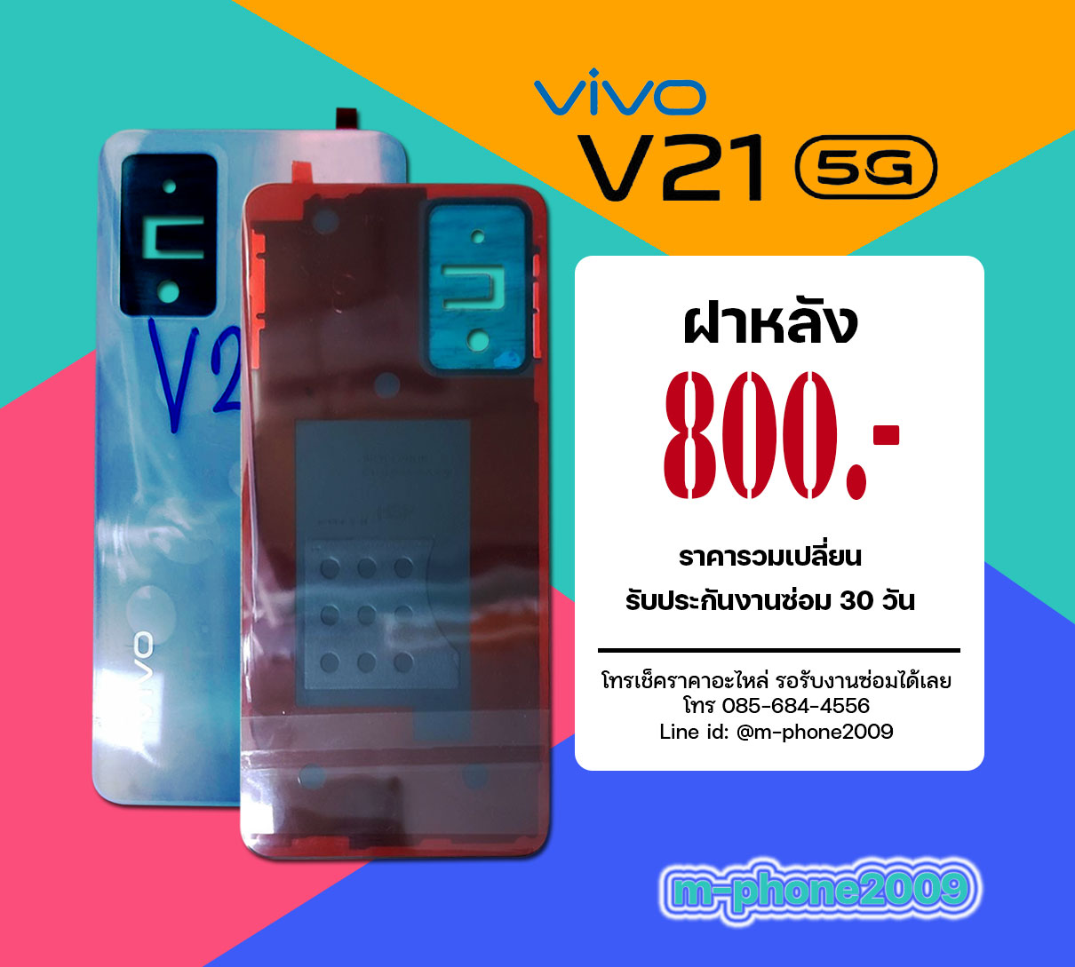 ฝาหลัง VIVO V21 5G