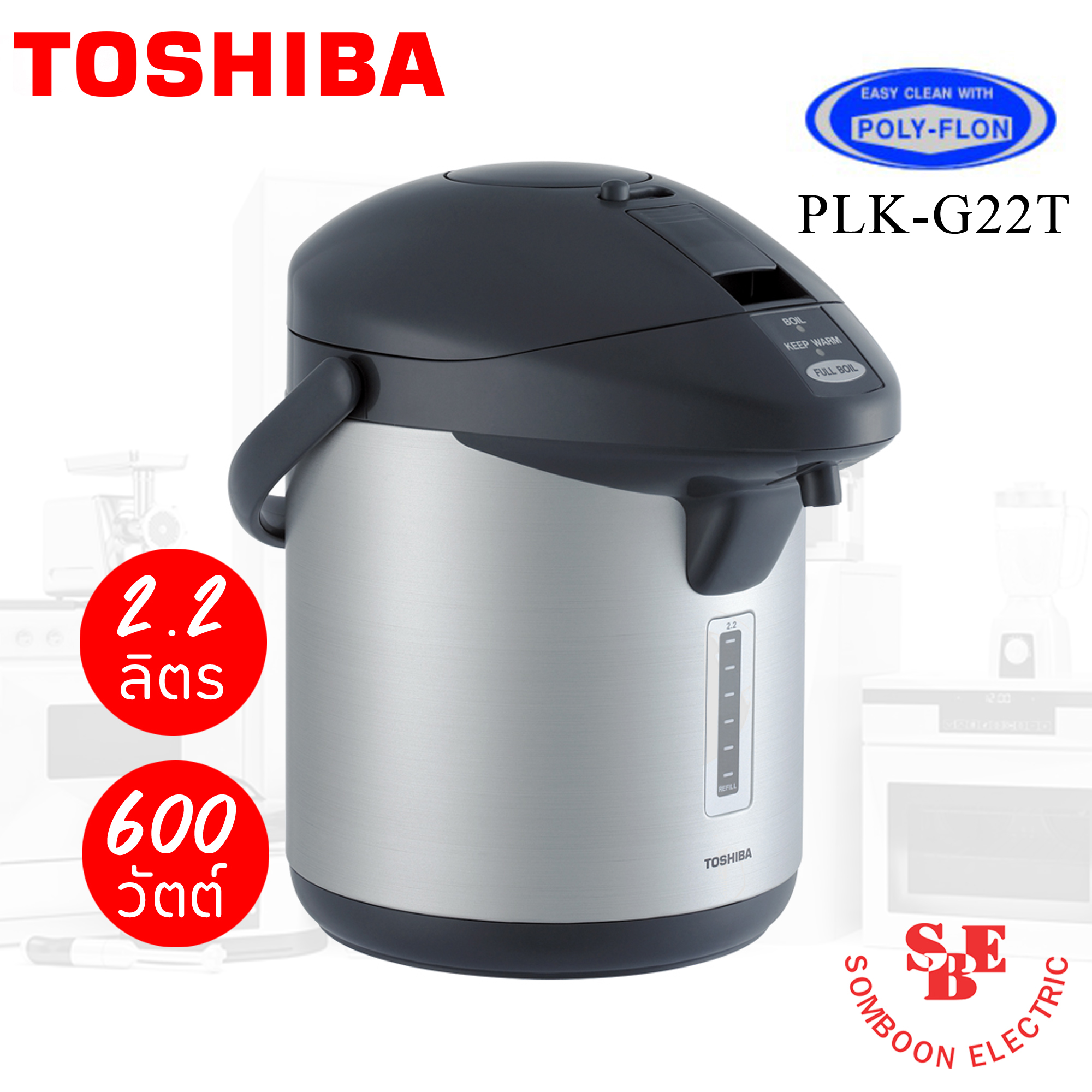 กระติกน้ำร้อน Toshiba 2.2 ลิตร เทปลอน รุ่น PLK-G22T
