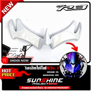 # 044 วิงใต้ไฟ R3 v.1