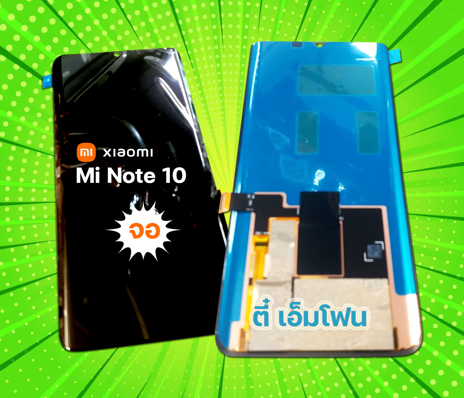 จอ Xiaomi Mi Note 10 / 10 Pro งานแท้