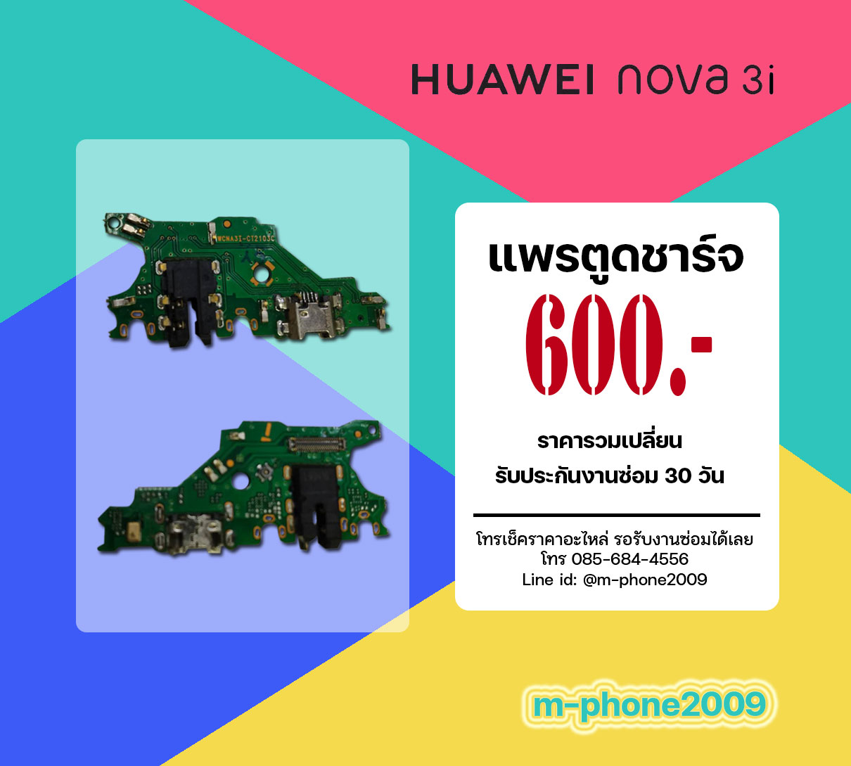 แพรตูดชาร์จ Huawei Nova 3i