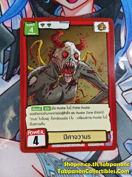 Battle of Talingchan BT08-042 ปิศาจวานร - R