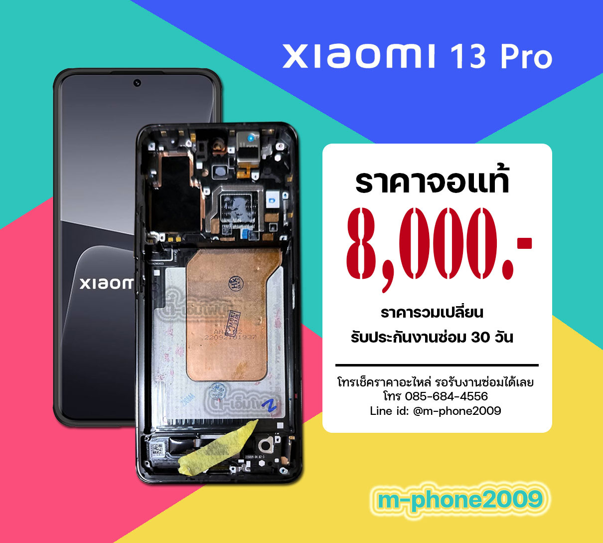จอ Xiaomi 13 Pro งานแท้