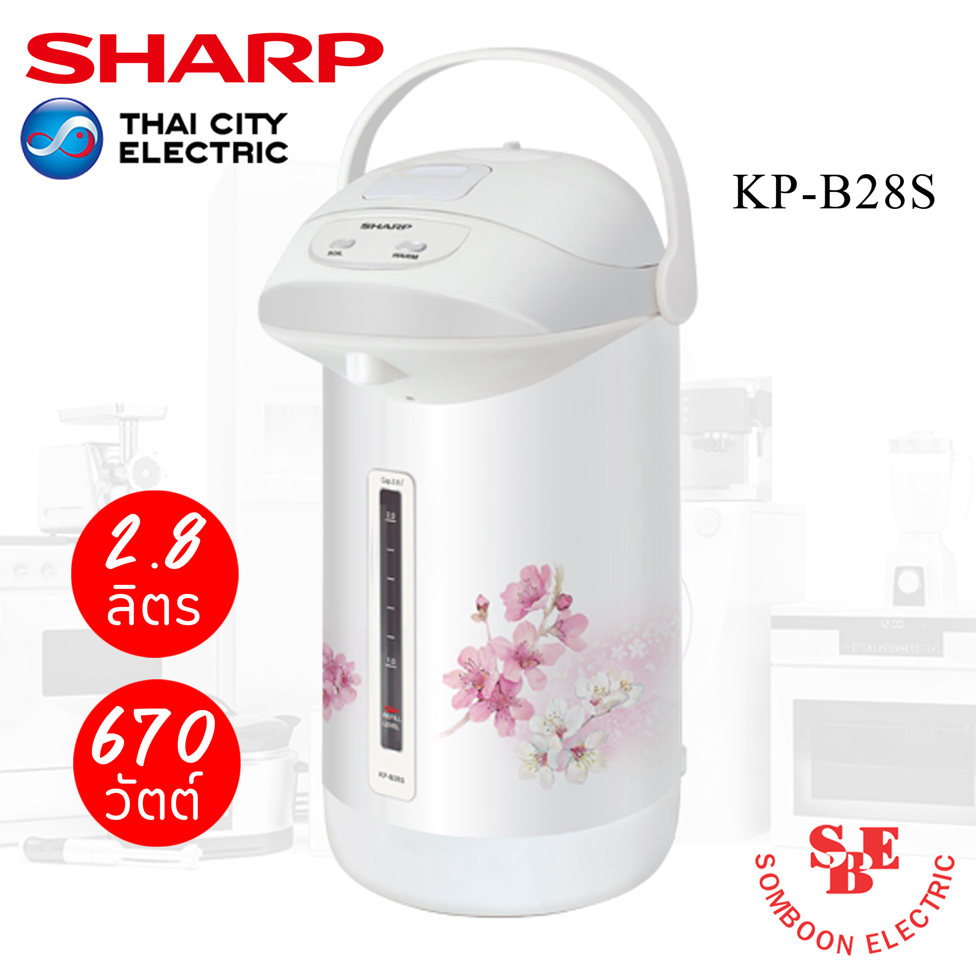 กระติกน้ำร้อน Sharp 2.8 ลิตร รุ่น KP-B28S