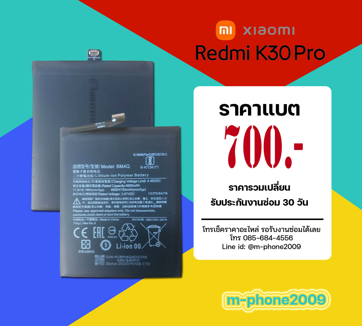 แบต Xiaomi Redmi K30 Pro