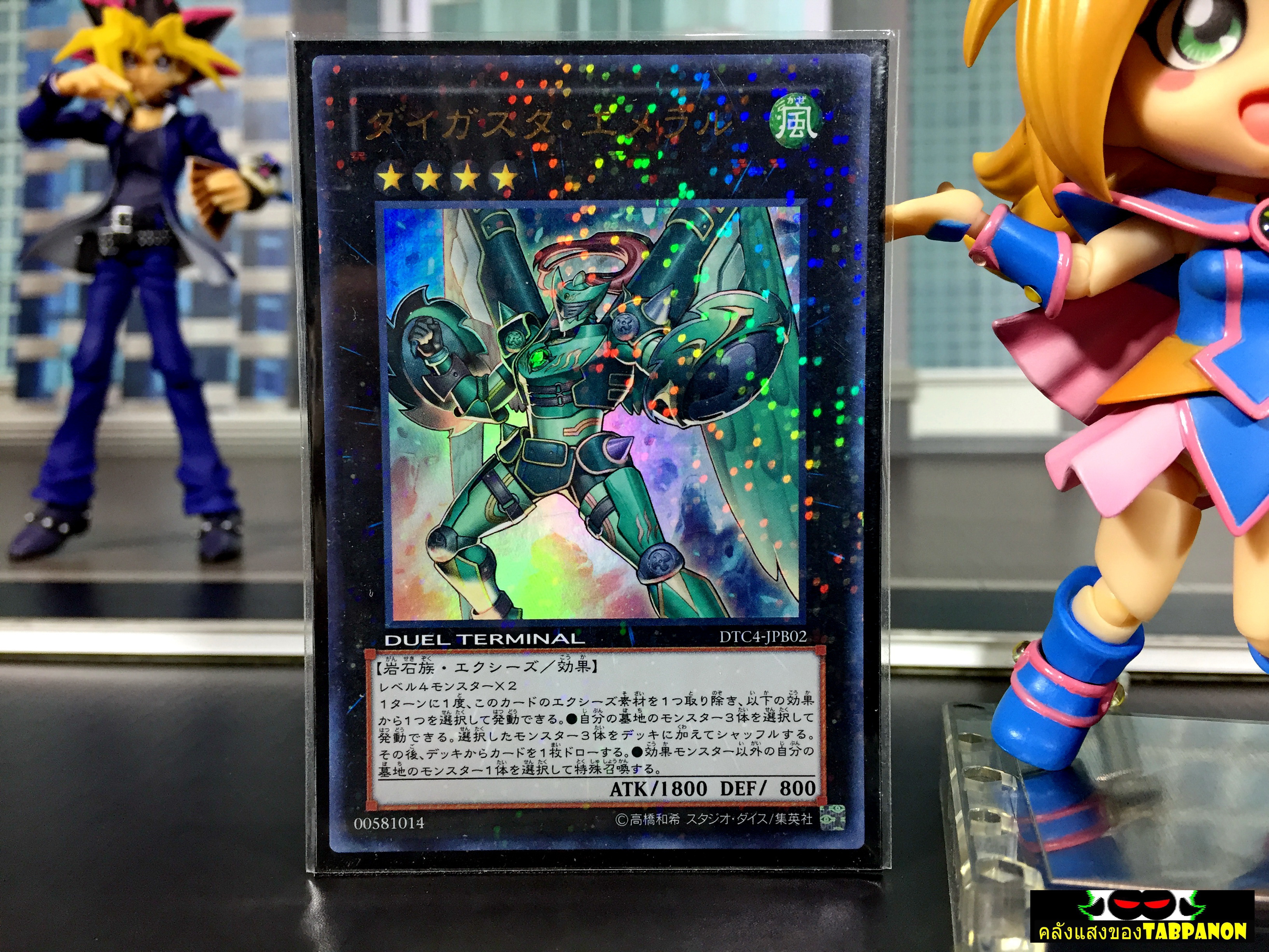 DTC4-JPB02 "Daigusta Emeral" (Duel Terminal Ultra Parallel Rare)