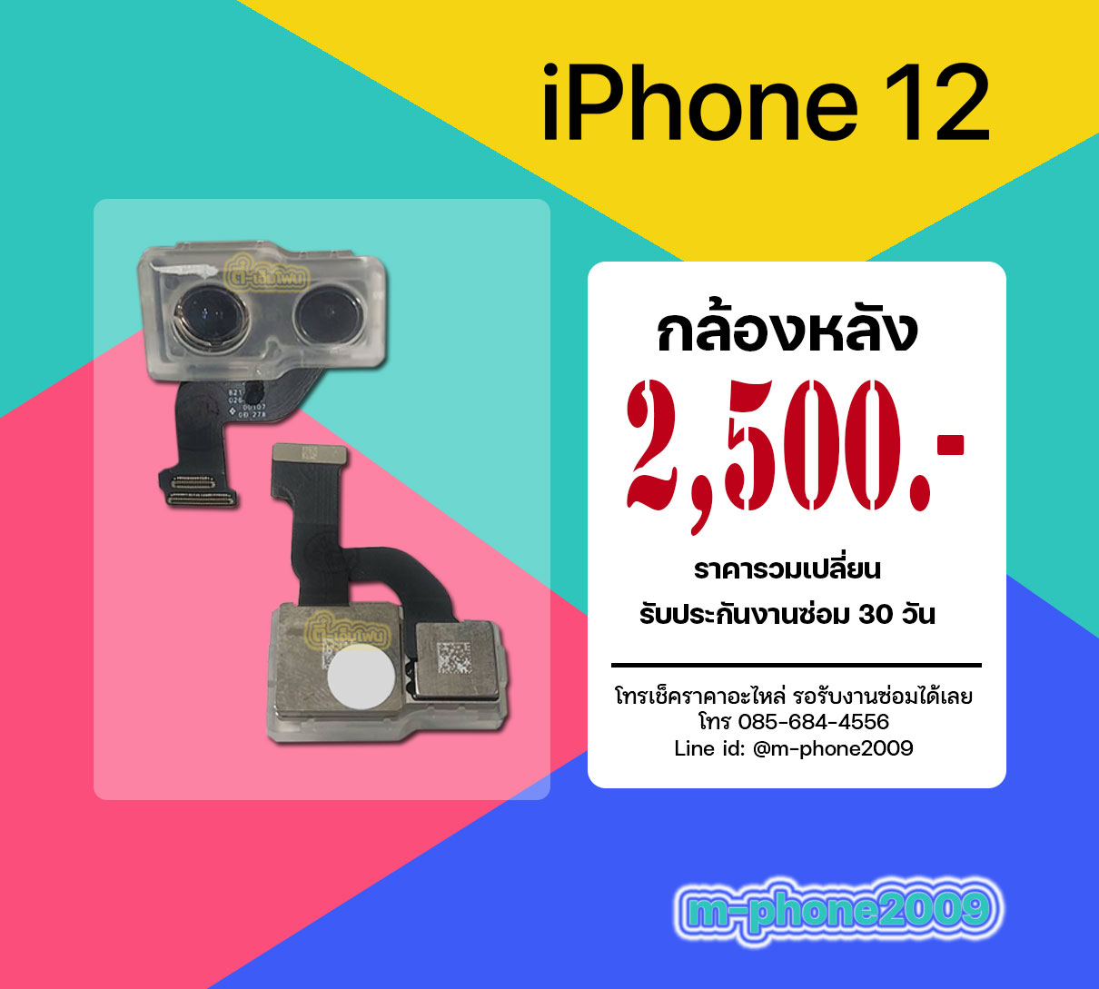กล้องหลัง iPhone 12