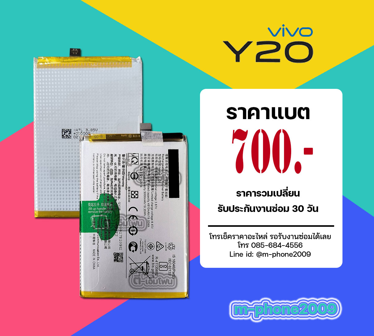 แบต VIVO Y20
