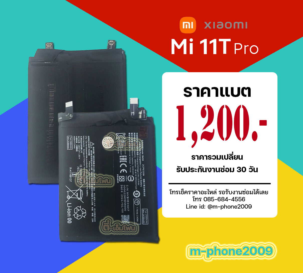 แบต Xiaomi 11T Pro
