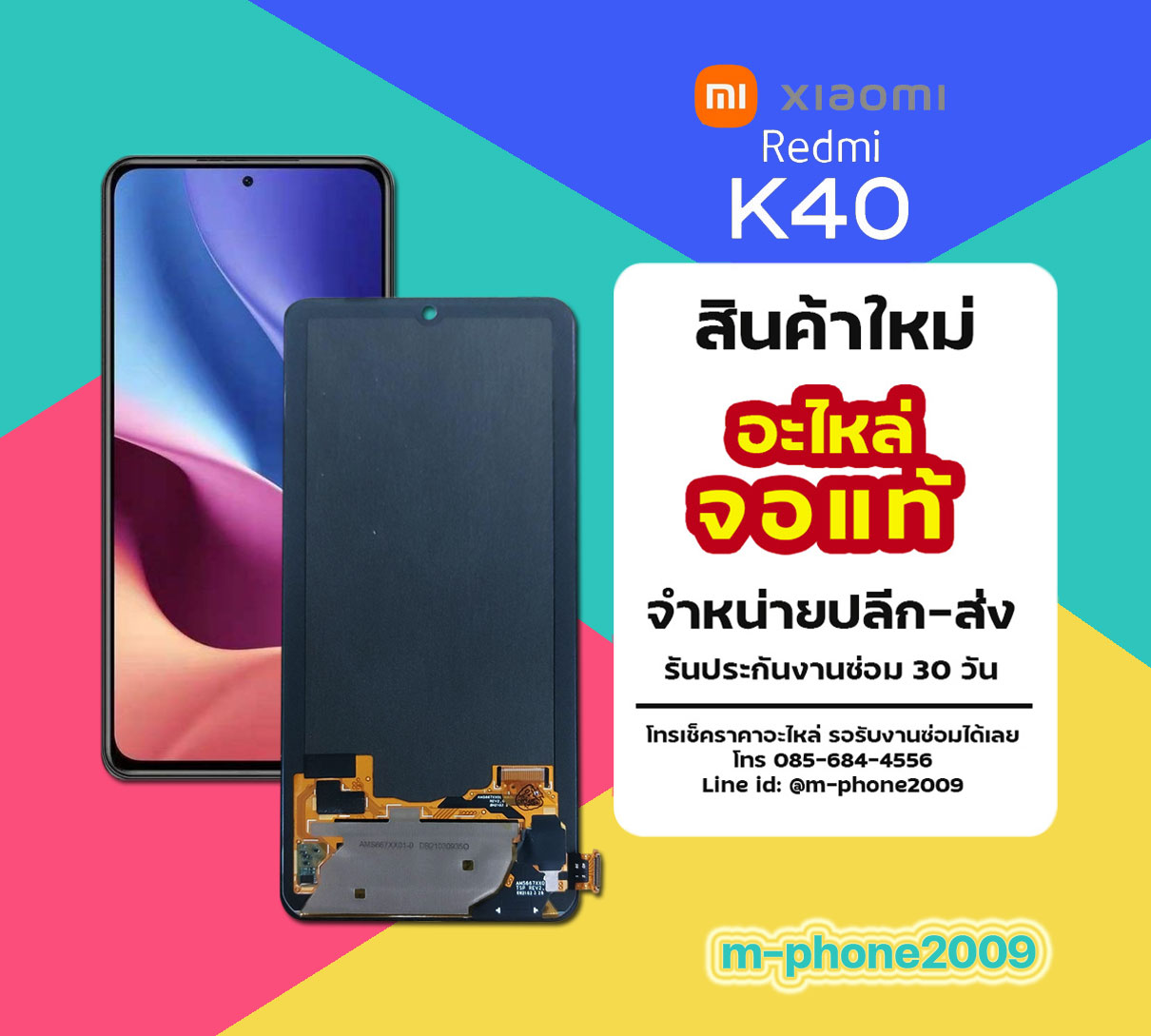 จอ Xiaomi Redmi K40 งานแท้
